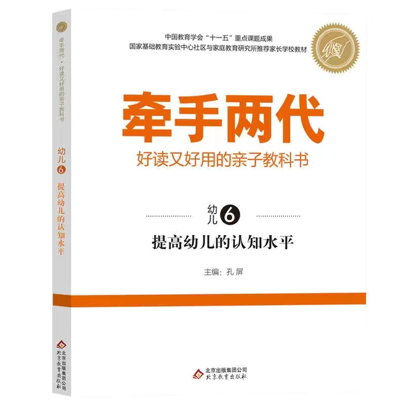 牵手两代 提高幼儿的认知水平（幼儿6）