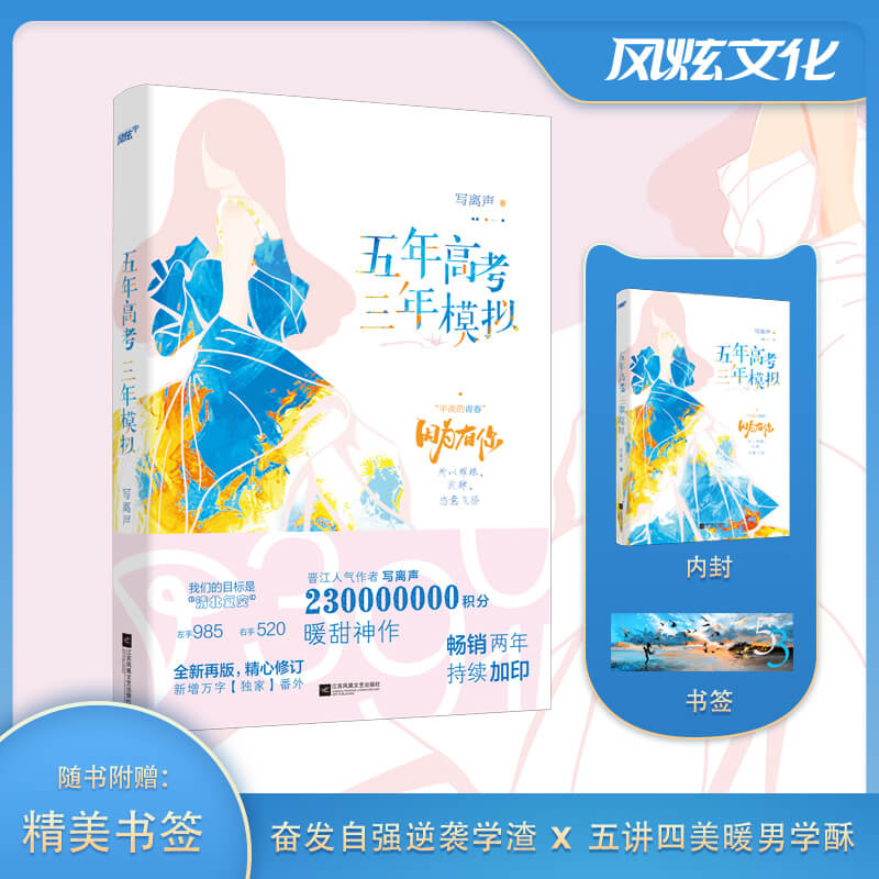 五年高考三年模拟