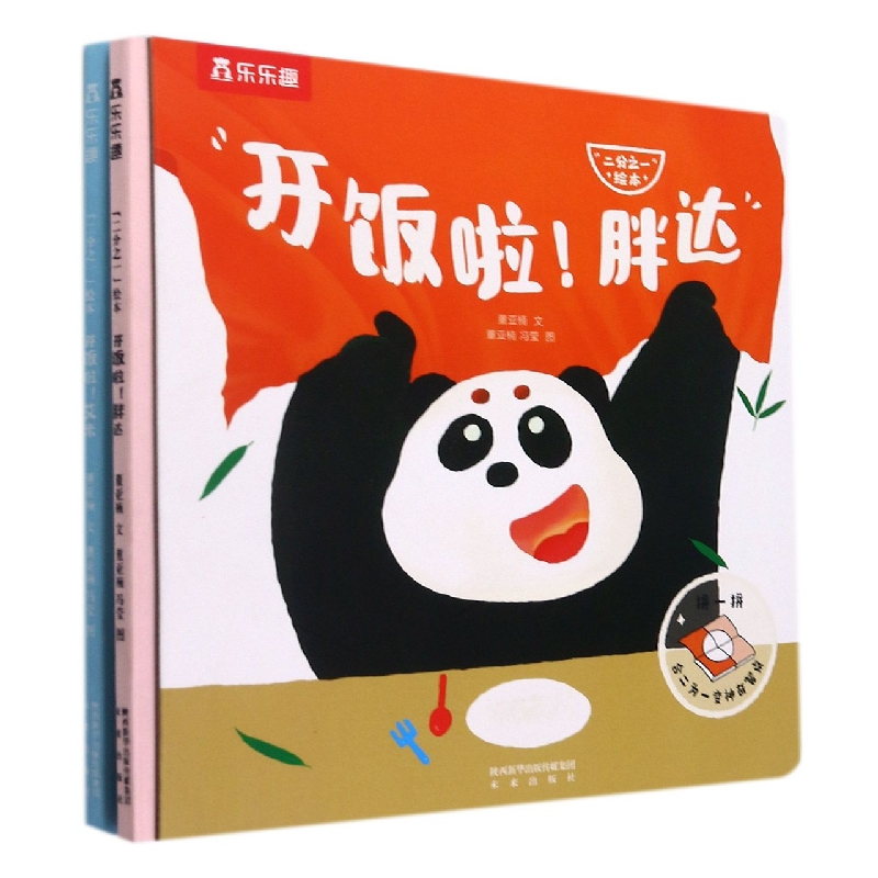 二分之一绘本（共2册）