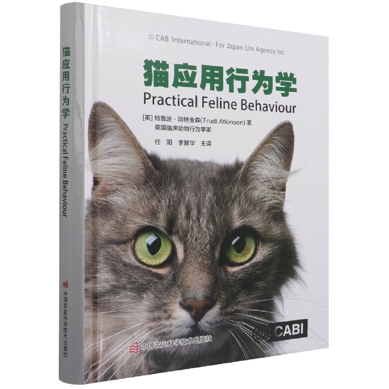 猫应用行为学（精）