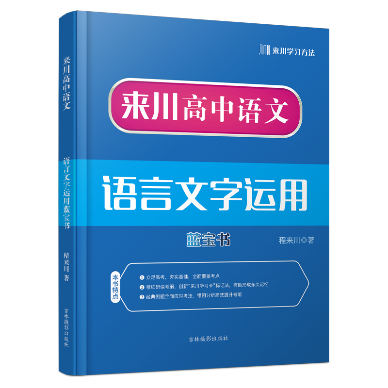 来川高中语文语言文字运用考法解法必刷题