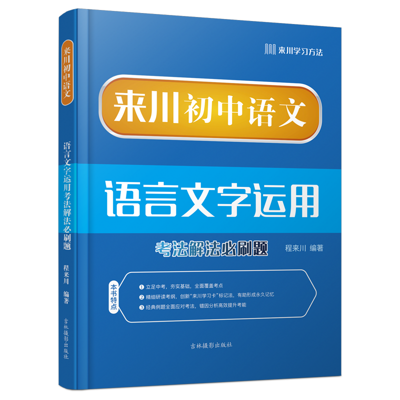 来川初中语文语言文字运用考法解法必刷题