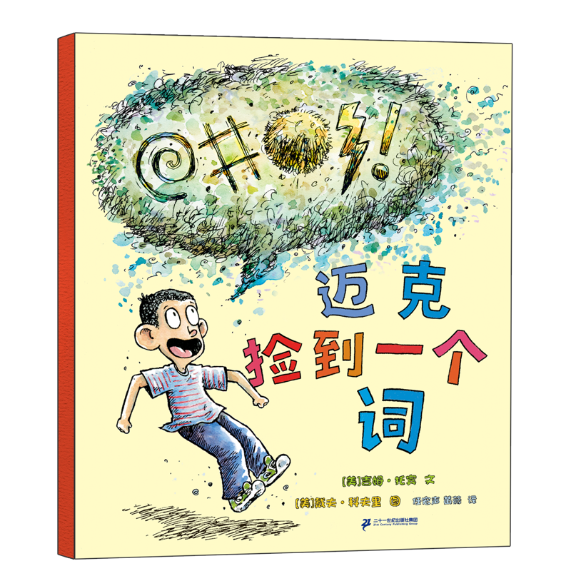 迈克捡到一个词 麦克米伦世纪