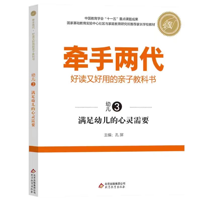 牵手两代 满足幼儿的心灵需要（幼儿3）