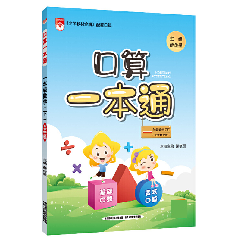 20N小学口算一本通-一年级下（北师版）20x