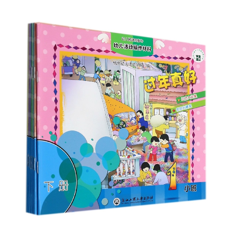 幼儿活动操作材料(小班下共7册)/幼儿园课程指导