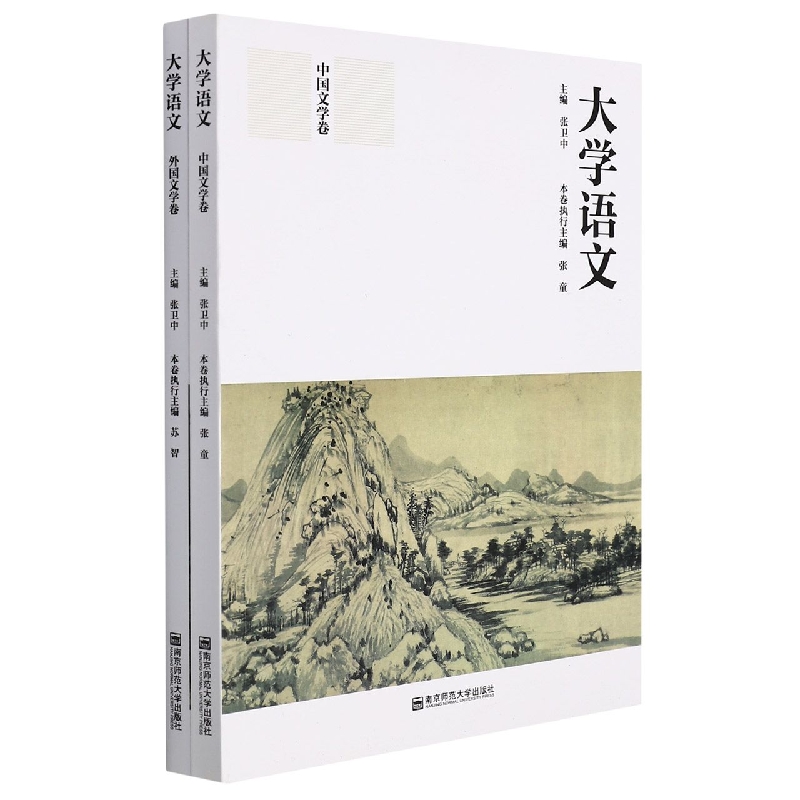大学语文(共2册)