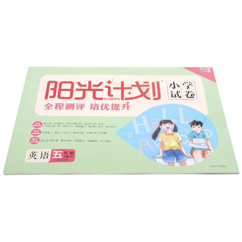 英语(5上RJ2021秋全彩版)/阳光计划小学试卷
