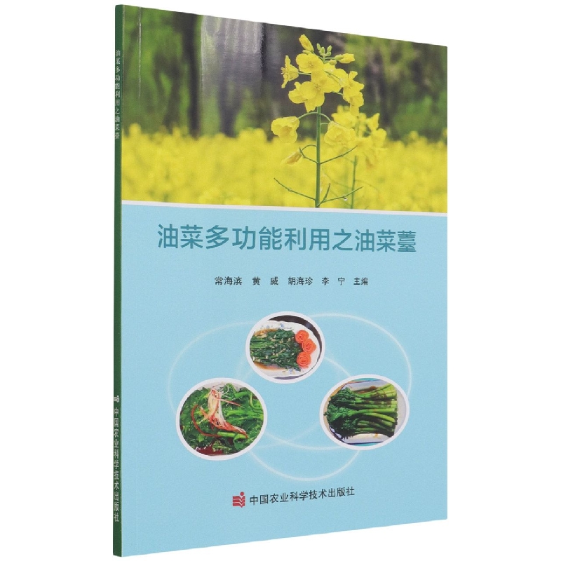 油菜多功能利用之油菜薹