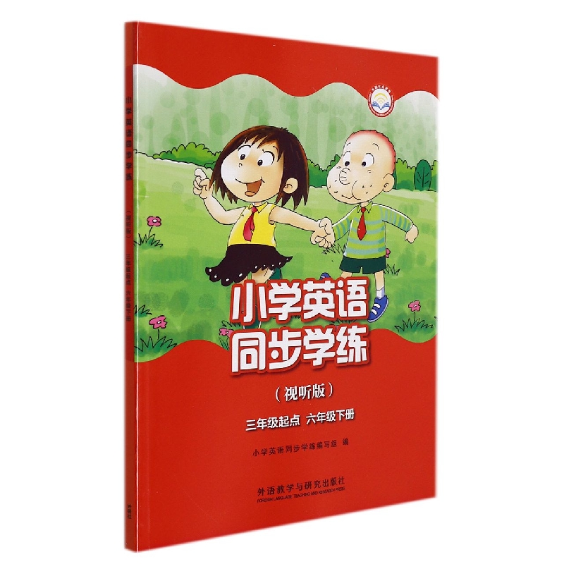 小学英语同步学练(视听版)(三年级起点)(六年级下)(外研社点读书)