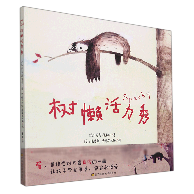 树懒活力秀(新)