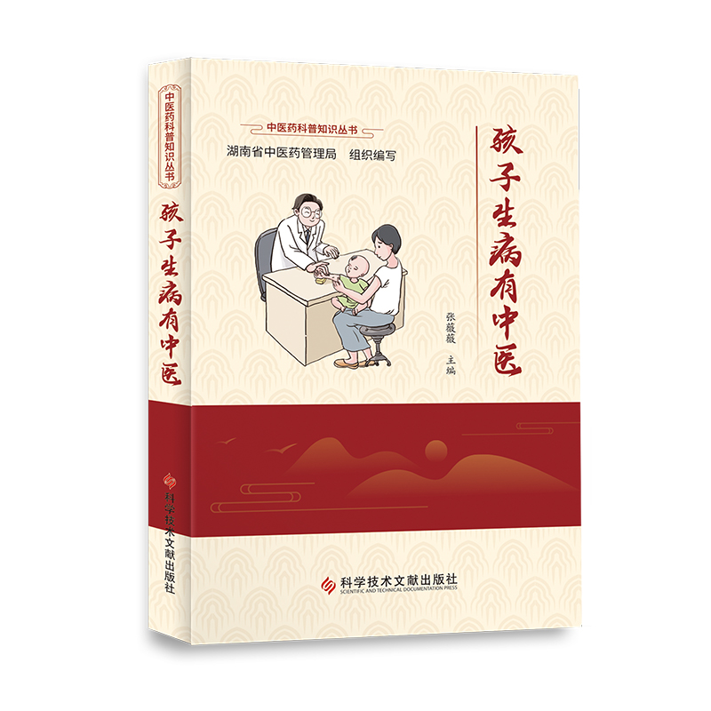 孩子生病有中医