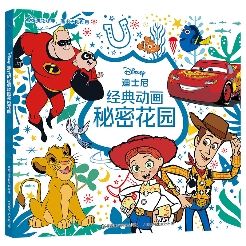 迪士尼经典动画秘密花园