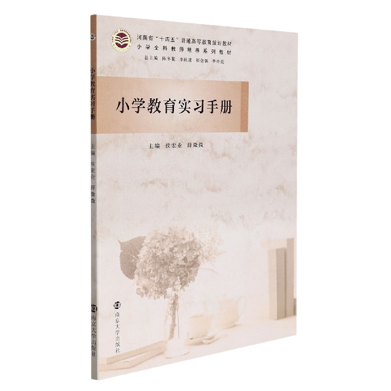 小学教育实习手册