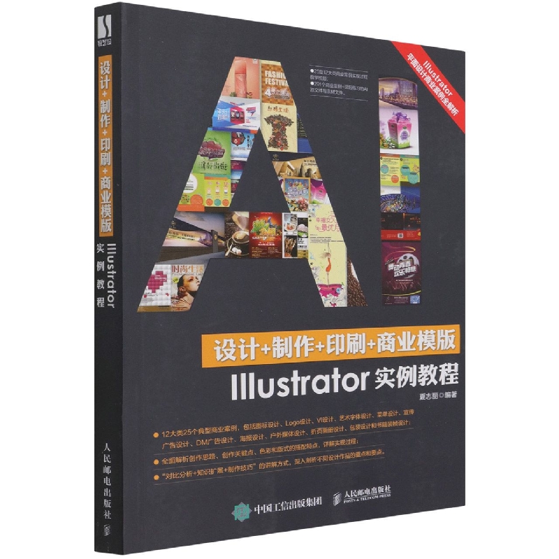 设计+制作+印刷+商业模版Illustrator实例教程