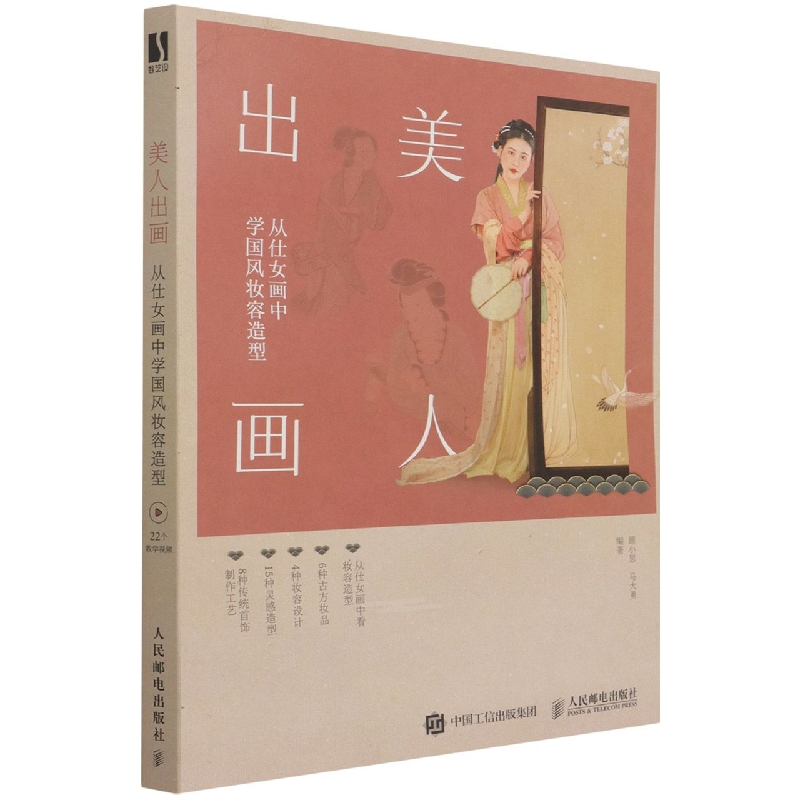 美人出画（从仕女画中学国风妆容造型）