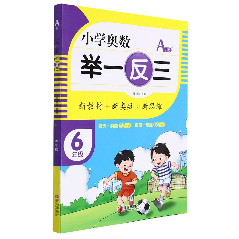 小学奥数举一反三（A版）6年级