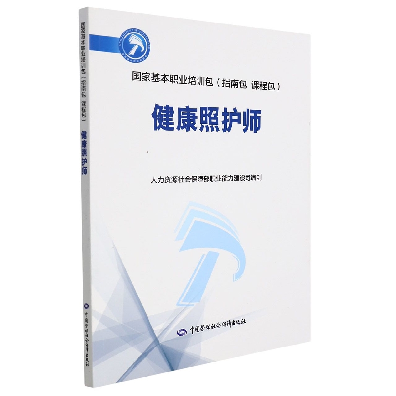健康照护师