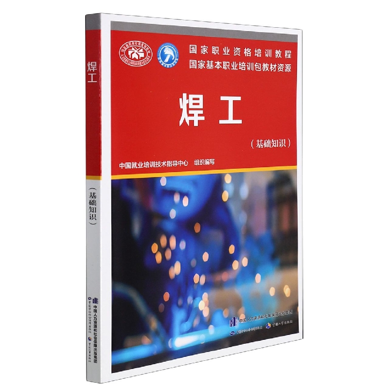 焊工（基础知识）