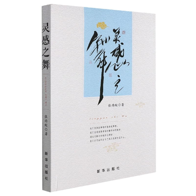 灵感之舞