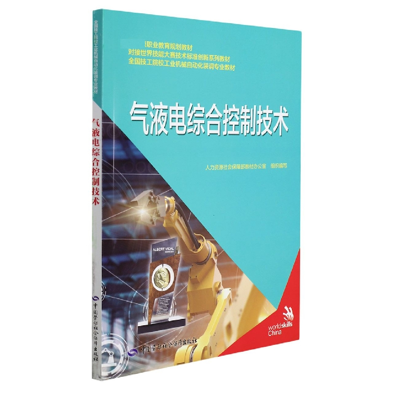气液电综合控制技术