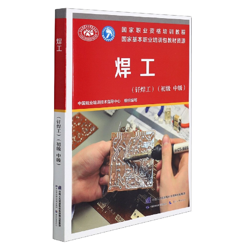 焊工（钎焊工）（初级 中级）