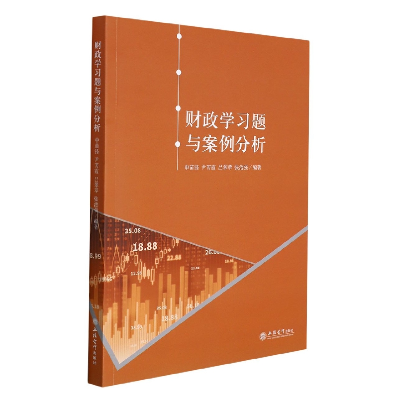 （教）财政学习题与案例分析