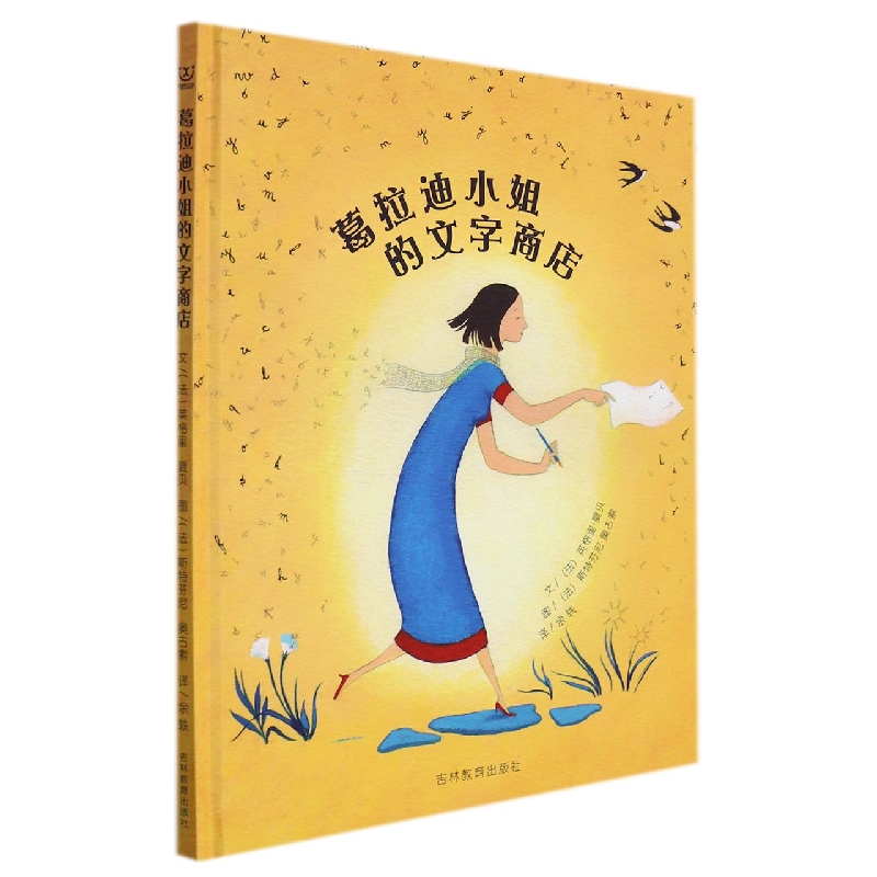 葛拉迪小姐的文字商店（精）
