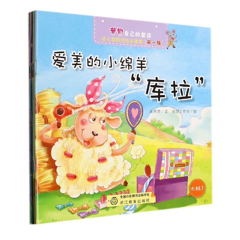 我们自己的童话幼儿园原创绘本故事（第1辑大班1共6册）