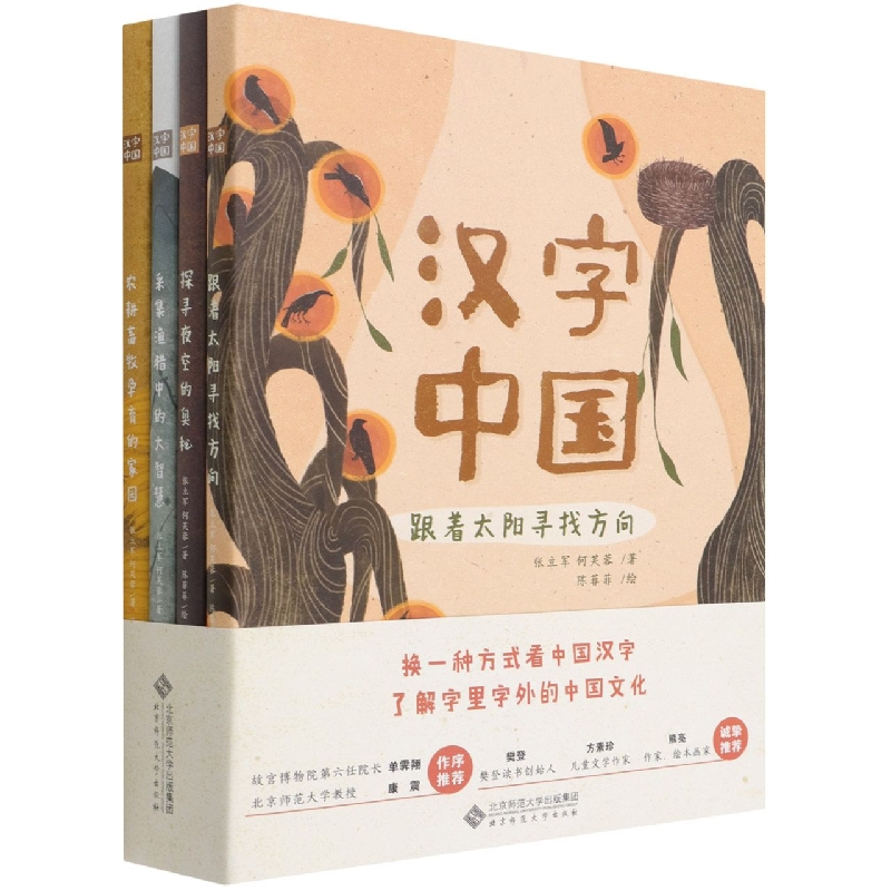 汉字中国（共4册）（精）