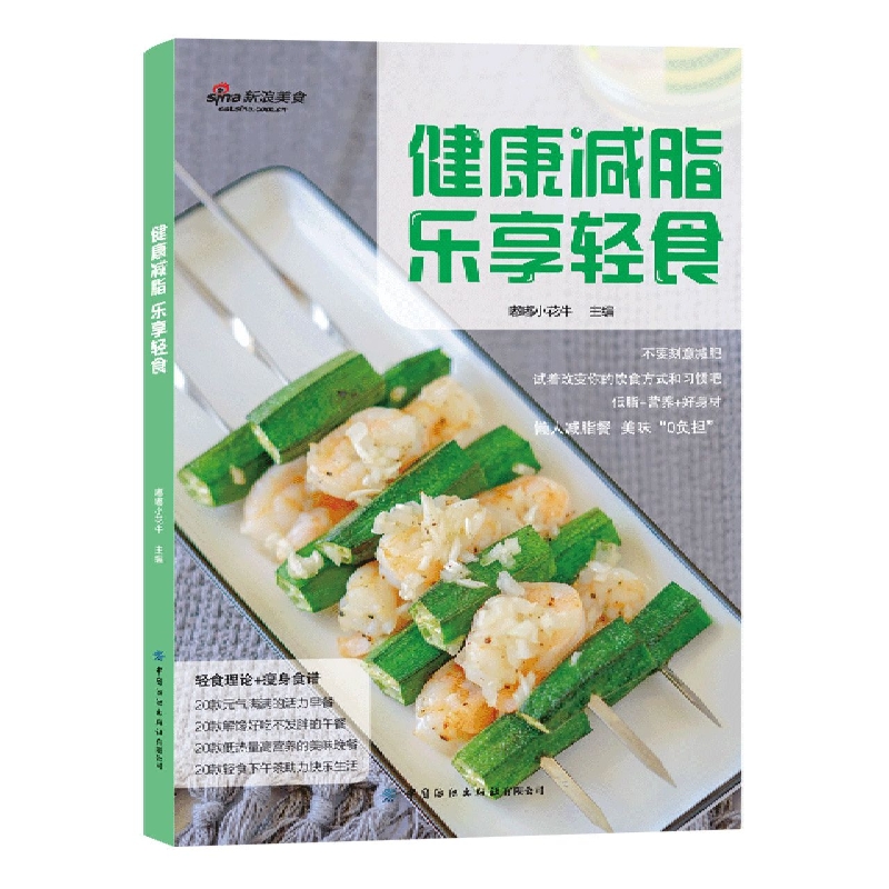 健康减脂 乐享轻食