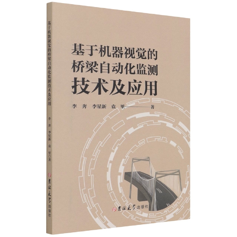 基于机器视觉的桥梁自动化监测技术及应用