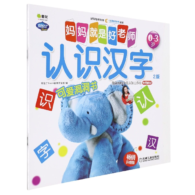 Q书架.妈妈就是好老师.认识汉字