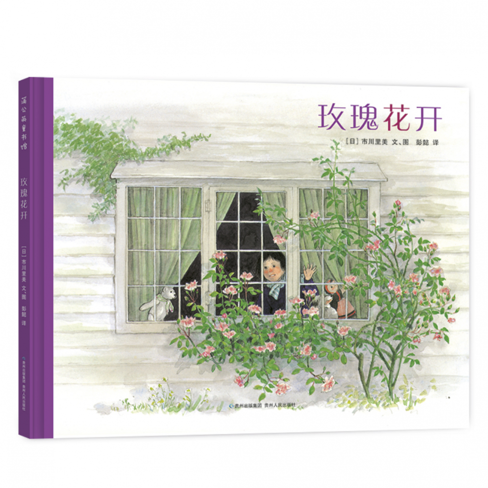 玫瑰花开（精）