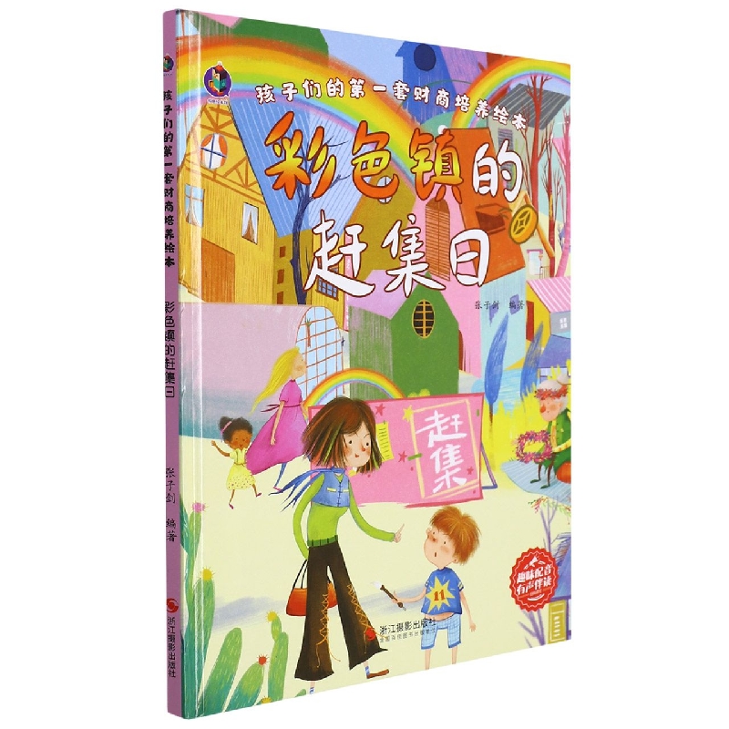 彩色镇的赶集日