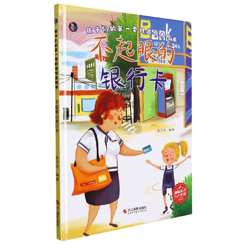 不起眼的银行卡