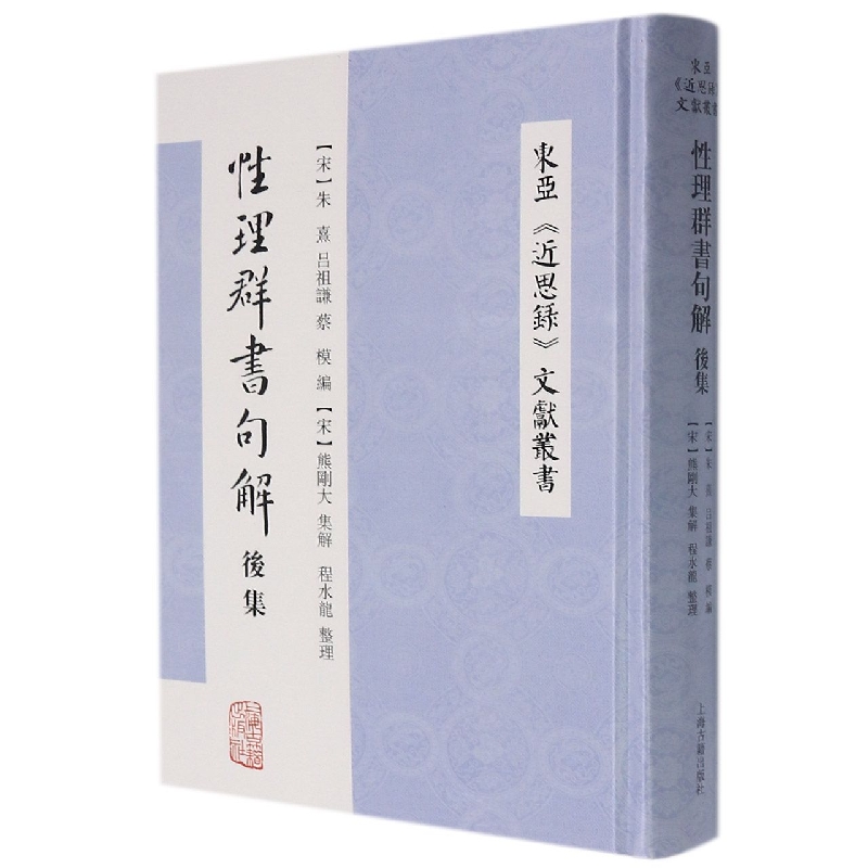 性理群书句解后集