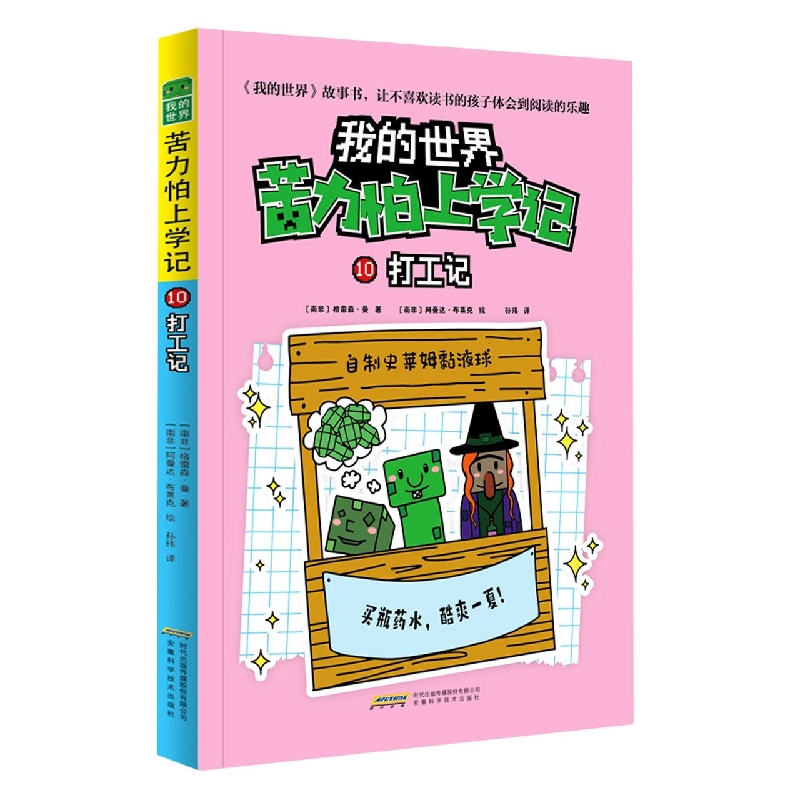 【我的世界·苦力怕上学记】10 打工记