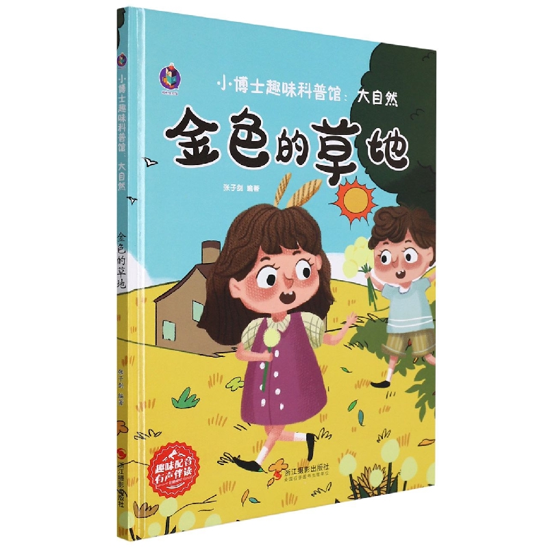 金色的草地