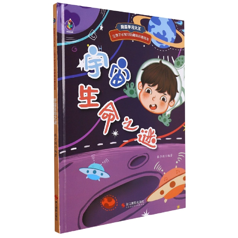 宇宙生命之谜