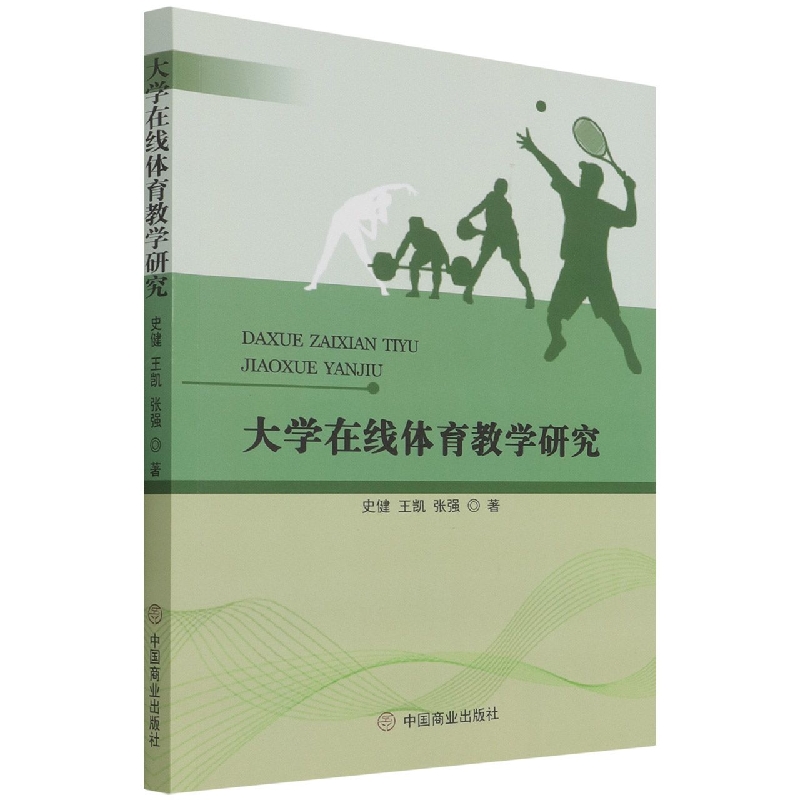 大学在线体育教学研究