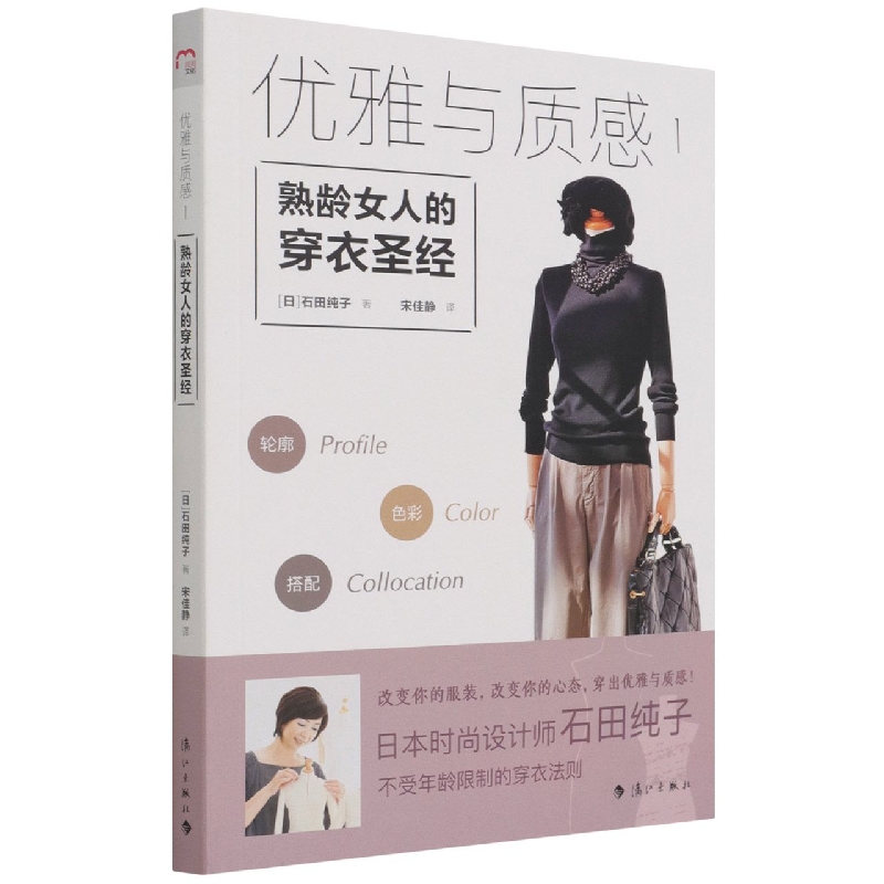 优雅与质感(1熟龄女人的穿衣圣经)