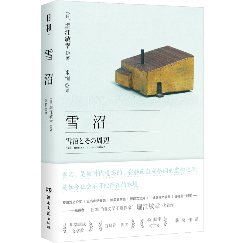 雪沼