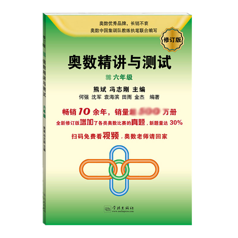 奥数精讲与测试(6年级修订版)