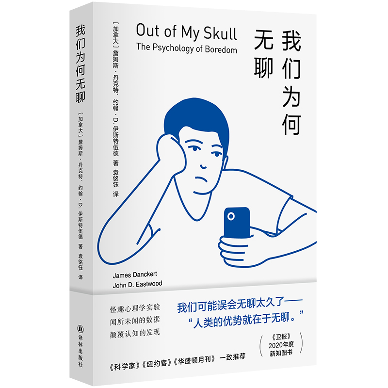 我们为何无聊