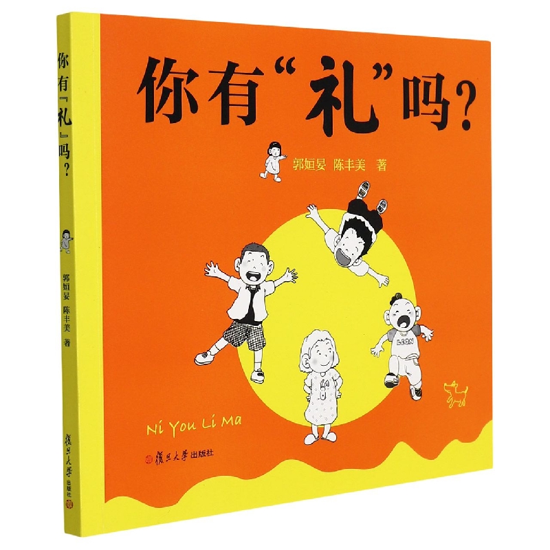 你有 “礼”吗?