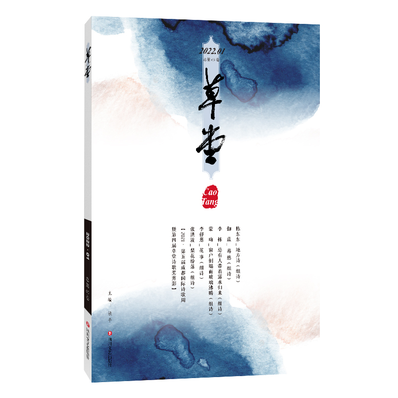 草堂