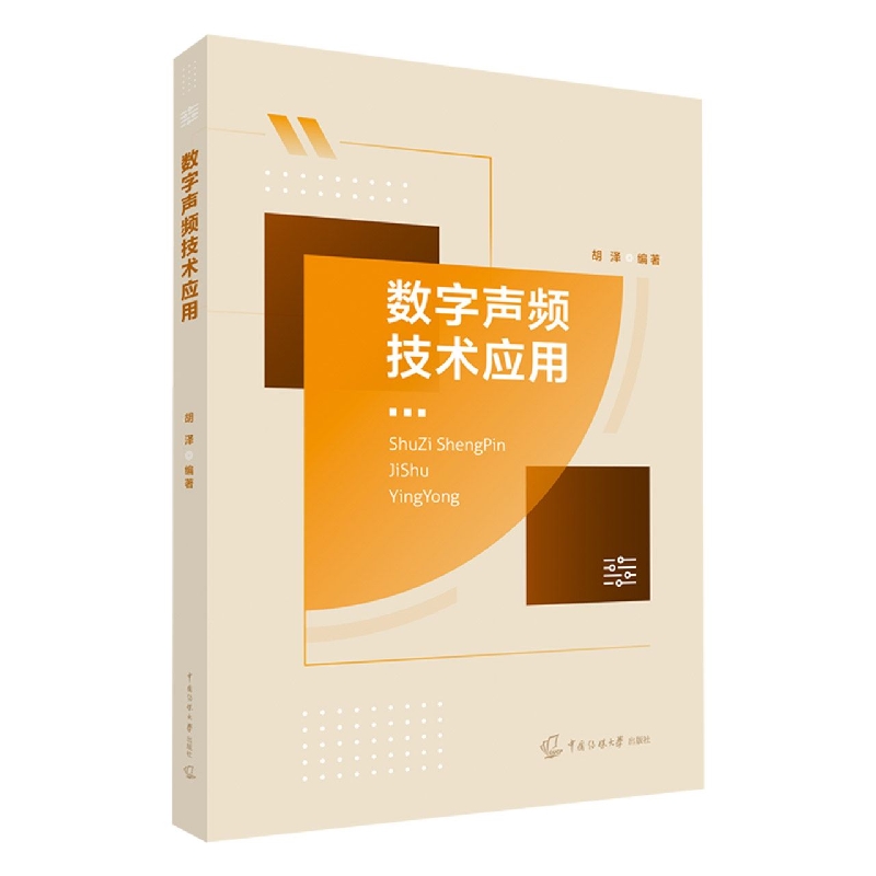 数字声频技术应用