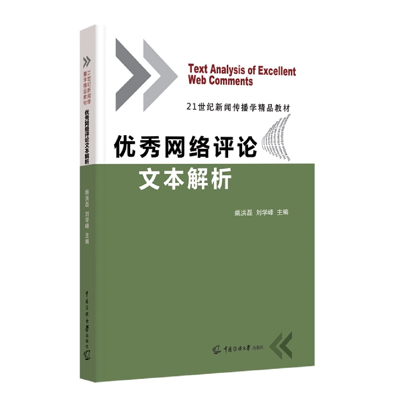 优秀网络评论文本解析