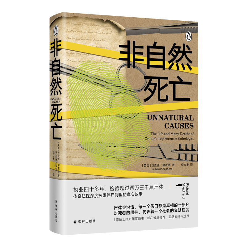 非自然死亡